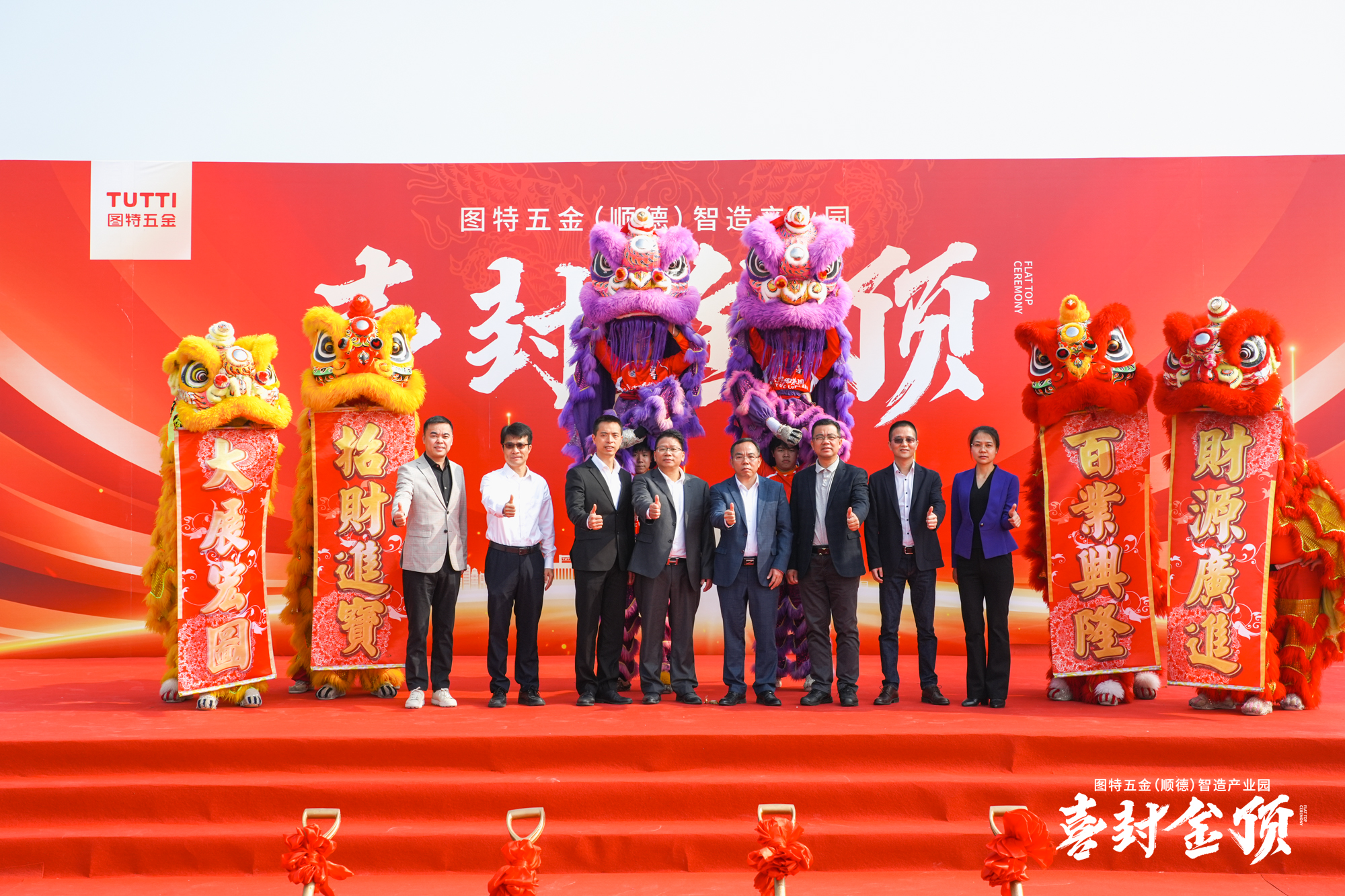 Ceremonia de clausura del Nuevo Parque Industrial de Manufactura Inteligente TUTTI