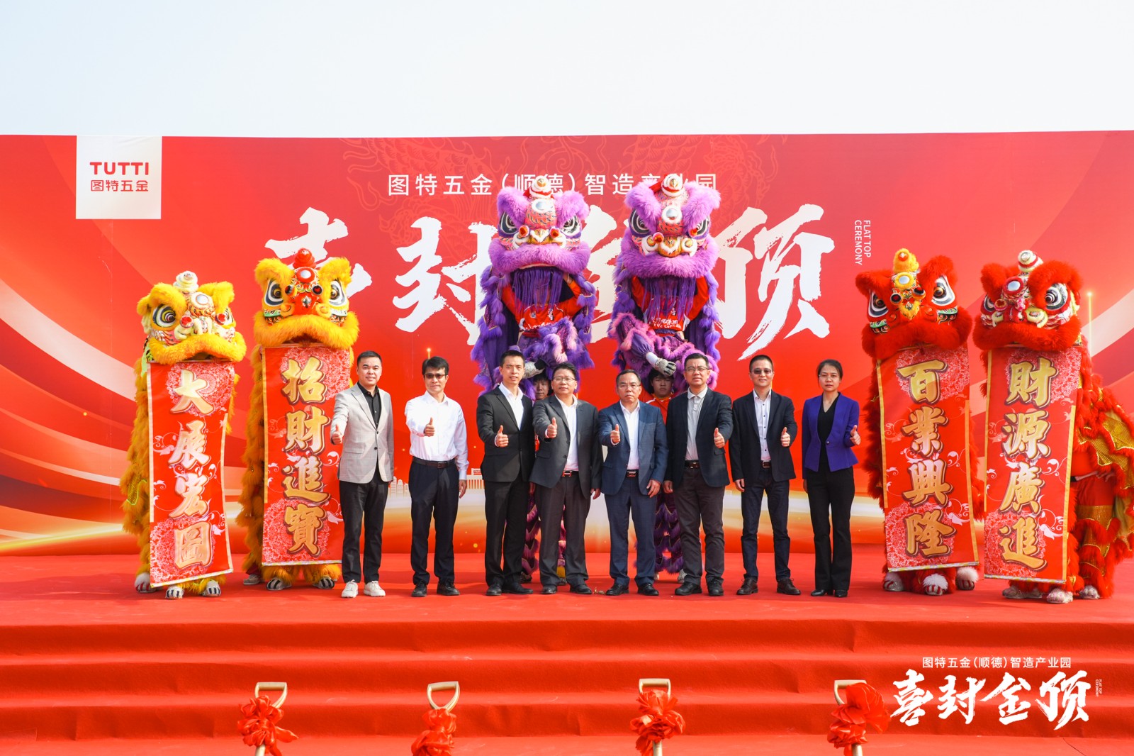 TUTTI New Intelligent Manufacturing Industrial Park
